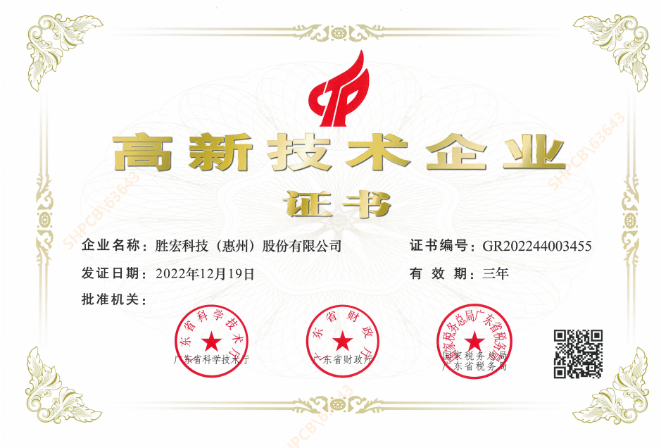 喜報！我司順利通過“高新技術企業(yè)”認定
