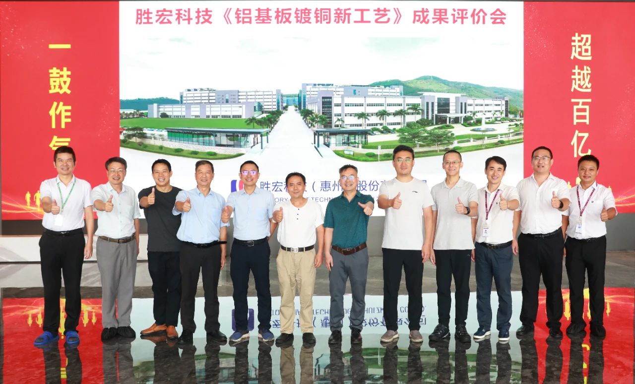 國內(nèi)領先！我司鋁基板鍍銅新工藝項目通過科技成果評價